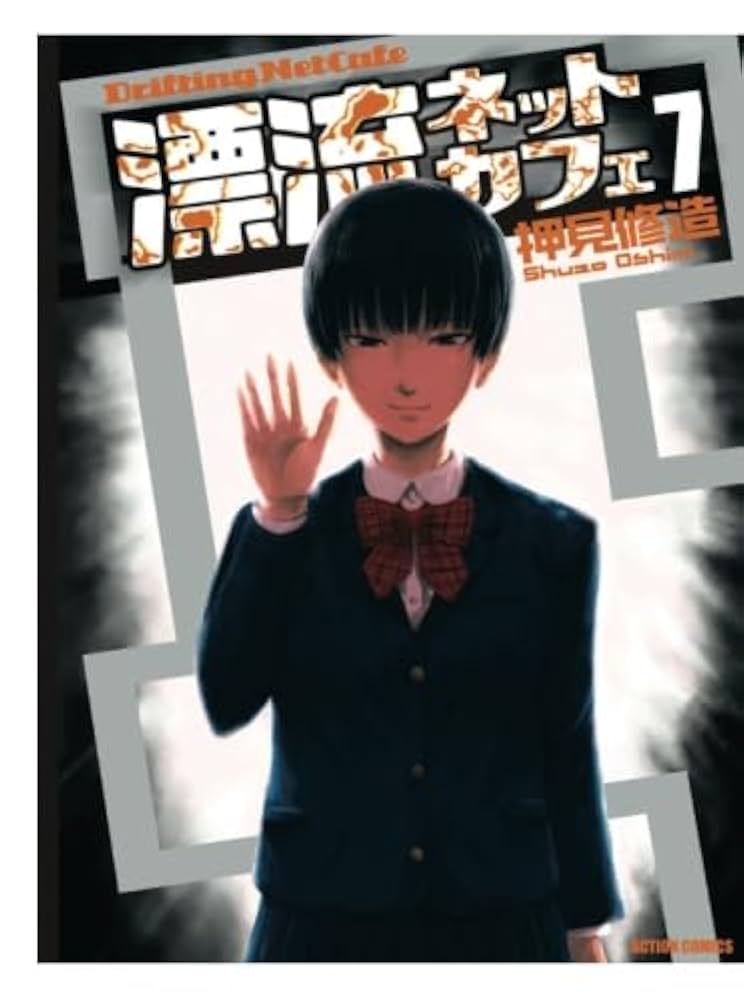 押見修造全巻セット62冊 血の轍ハピネス惡の華ぼくは麻里の中漂流ネットカフェなど 押見修造全巻セット62冊 血の轍ハピネス惡の華ぼくは麻里